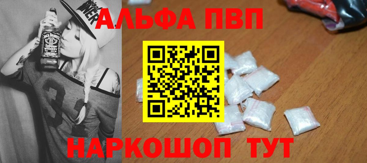Альфа ПВП Соль Лесной