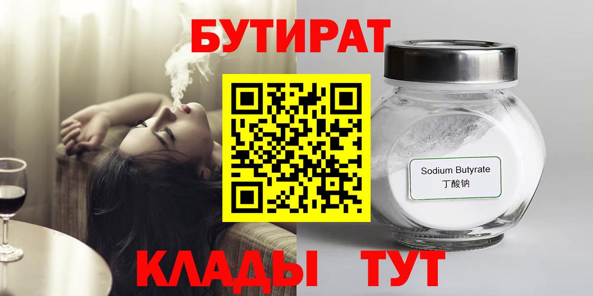 БУТИРАТ 1.4BDO Лесной