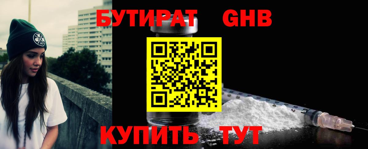 БУТИРАТ буратино  Вход с VPN  Лесной 