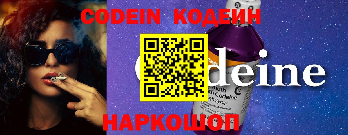 Кодеиновый сироп Lean напиток Lean (лин)  Codein напиток Lean (лин)  Лесной  Вход с VPN 