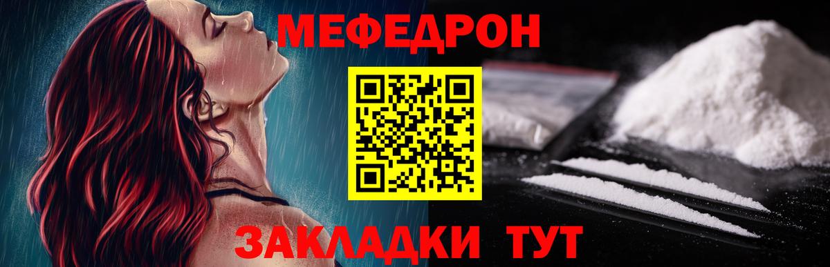 МЯУ-МЯУ mephedrone  МЕФ  Лесной  Вход с VPN  Мефедрон VHQ 